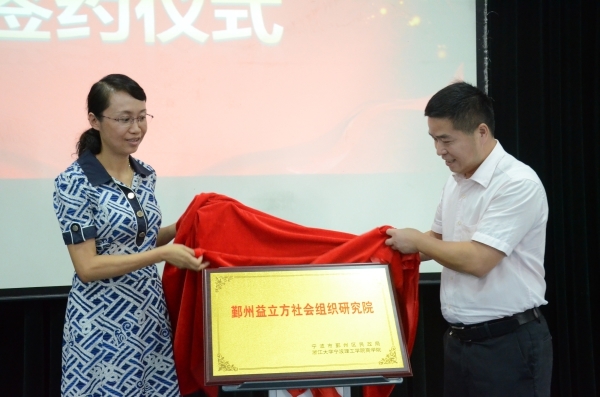 9.22鄞州区分管副区长朱晓丽和校副院长毛盛才共同揭牌1.JPG